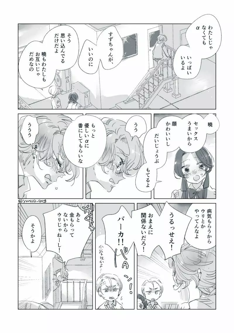 【創作】親愛なる運命の番様【オメガバース】 #32: 【創作男女】ももせさんちの長女の番(後)【オメガバース】 Page.45