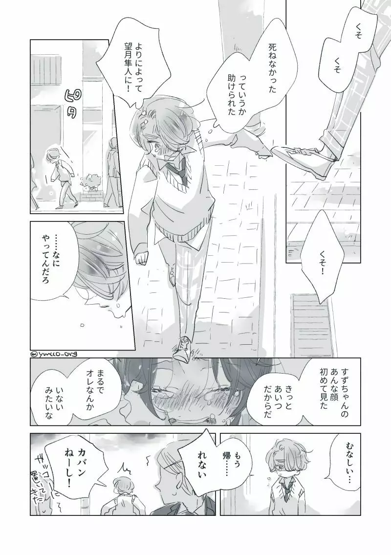 【創作】親愛なる運命の番様【オメガバース】 #32: 【創作男女】ももせさんちの長女の番(後)【オメガバース】 Page.46