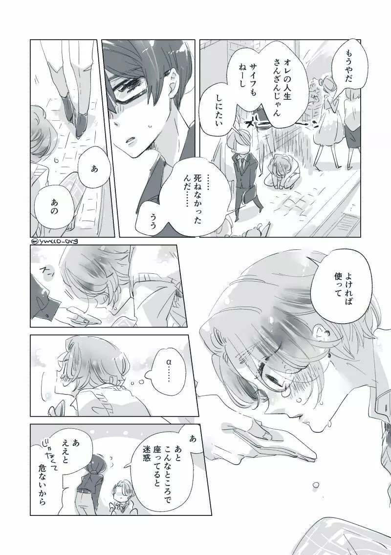 【創作】親愛なる運命の番様【オメガバース】 #32: 【創作男女】ももせさんちの長女の番(後)【オメガバース】 Page.47