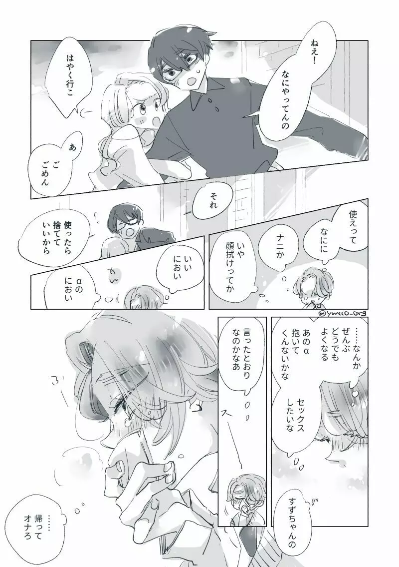 【創作】親愛なる運命の番様【オメガバース】 #32: 【創作男女】ももせさんちの長女の番(後)【オメガバース】 Page.48