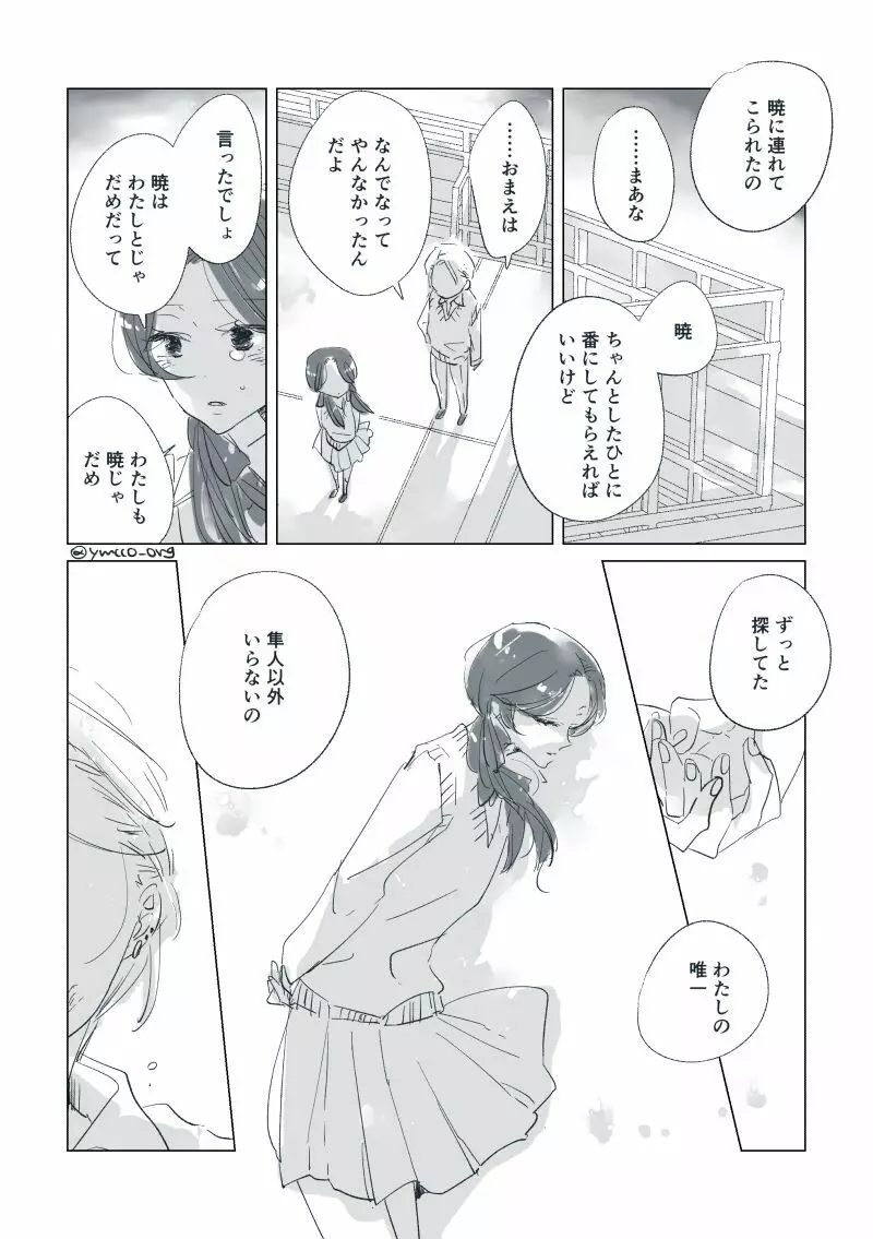 【創作】親愛なる運命の番様【オメガバース】 #32: 【創作男女】ももせさんちの長女の番(後)【オメガバース】 Page.49