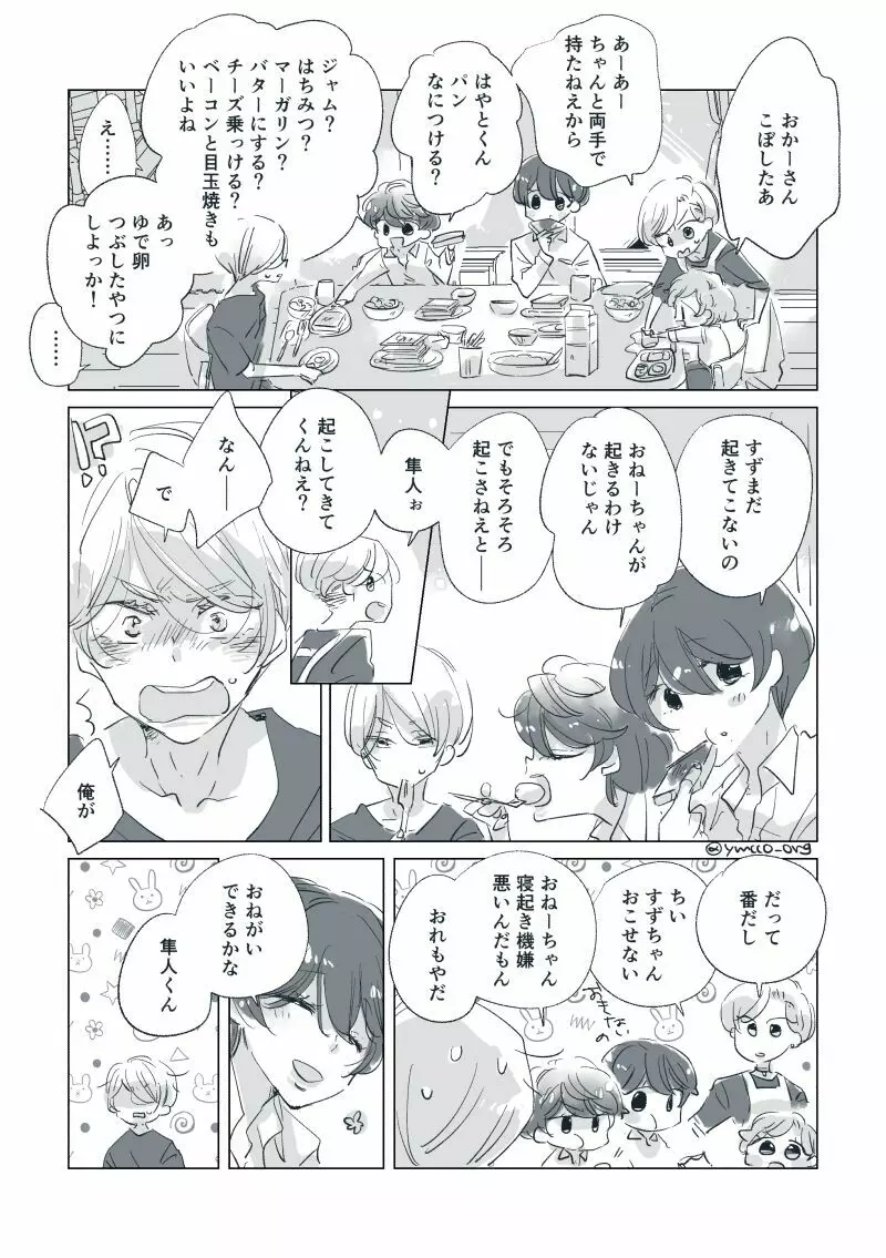 【創作】親愛なる運命の番様【オメガバース】 #32: 【創作男女】ももせさんちの長女の番(後)【オメガバース】 Page.5