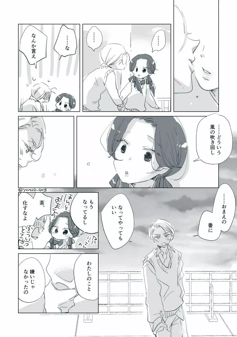【創作】親愛なる運命の番様【オメガバース】 #32: 【創作男女】ももせさんちの長女の番(後)【オメガバース】 Page.51