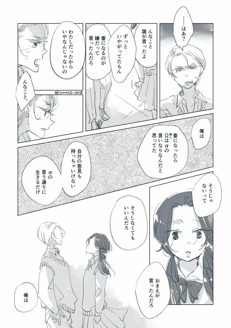 【創作】親愛なる運命の番様【オメガバース】 #32: 【創作男女】ももせさんちの長女の番(後)【オメガバース】 Page.52