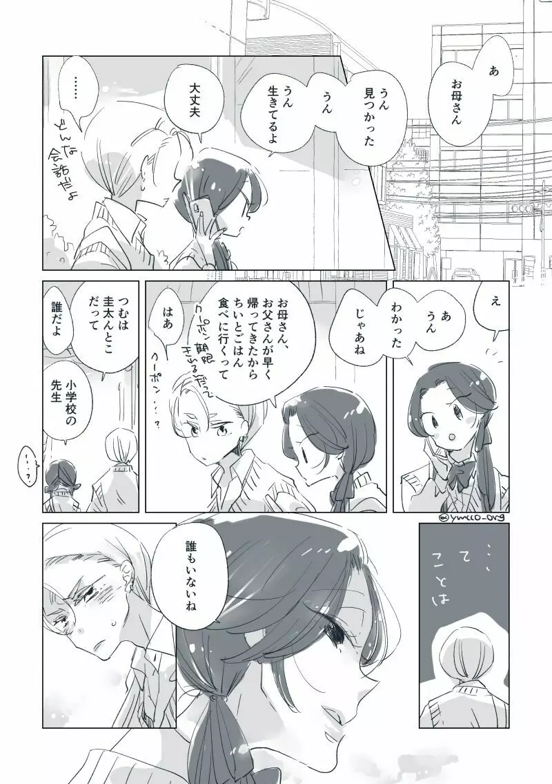 【創作】親愛なる運命の番様【オメガバース】 #32: 【創作男女】ももせさんちの長女の番(後)【オメガバース】 Page.54