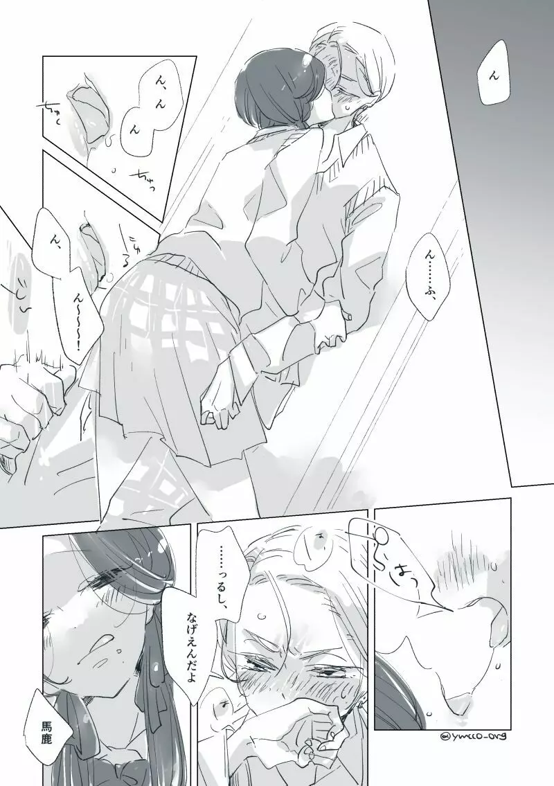 【創作】親愛なる運命の番様【オメガバース】 #32: 【創作男女】ももせさんちの長女の番(後)【オメガバース】 Page.55