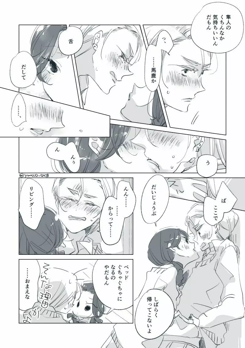 【創作】親愛なる運命の番様【オメガバース】 #32: 【創作男女】ももせさんちの長女の番(後)【オメガバース】 Page.56