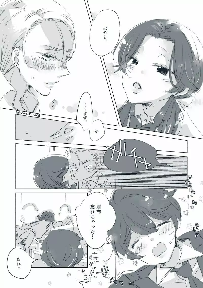 【創作】親愛なる運命の番様【オメガバース】 #32: 【創作男女】ももせさんちの長女の番(後)【オメガバース】 Page.57