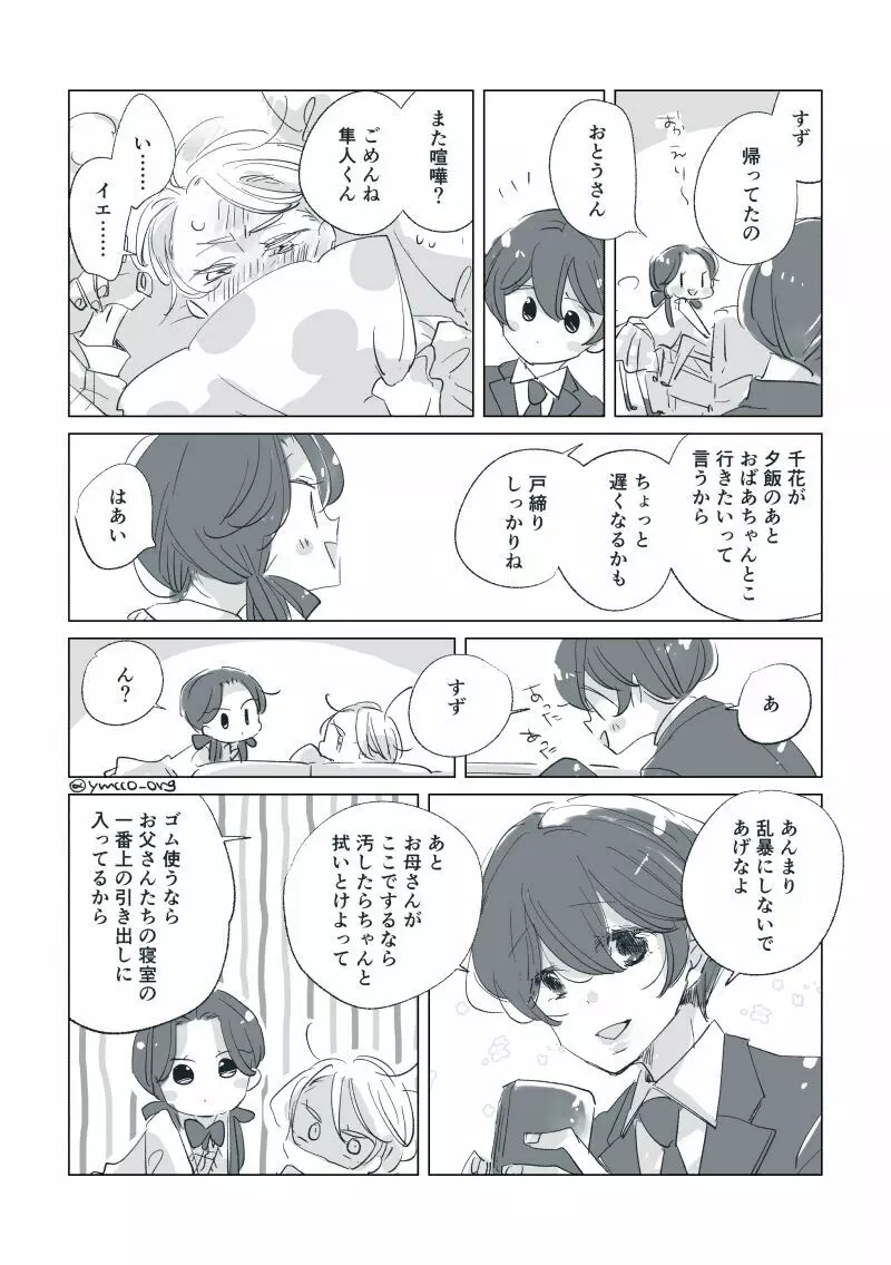 【創作】親愛なる運命の番様【オメガバース】 #32: 【創作男女】ももせさんちの長女の番(後)【オメガバース】 Page.58