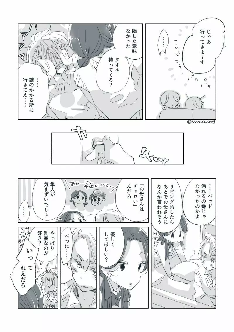 【創作】親愛なる運命の番様【オメガバース】 #32: 【創作男女】ももせさんちの長女の番(後)【オメガバース】 Page.59