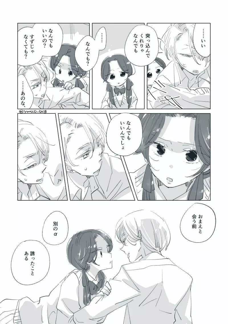 【創作】親愛なる運命の番様【オメガバース】 #32: 【創作男女】ももせさんちの長女の番(後)【オメガバース】 Page.60