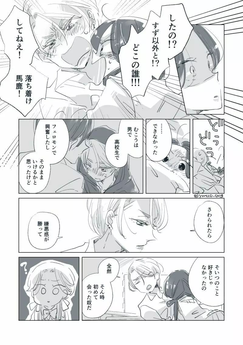 【創作】親愛なる運命の番様【オメガバース】 #32: 【創作男女】ももせさんちの長女の番(後)【オメガバース】 Page.61