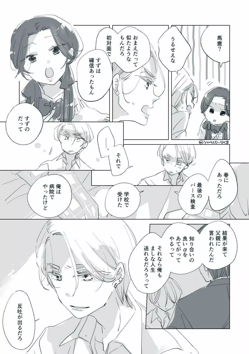 【創作】親愛なる運命の番様【オメガバース】 #32: 【創作男女】ももせさんちの長女の番(後)【オメガバース】 Page.62