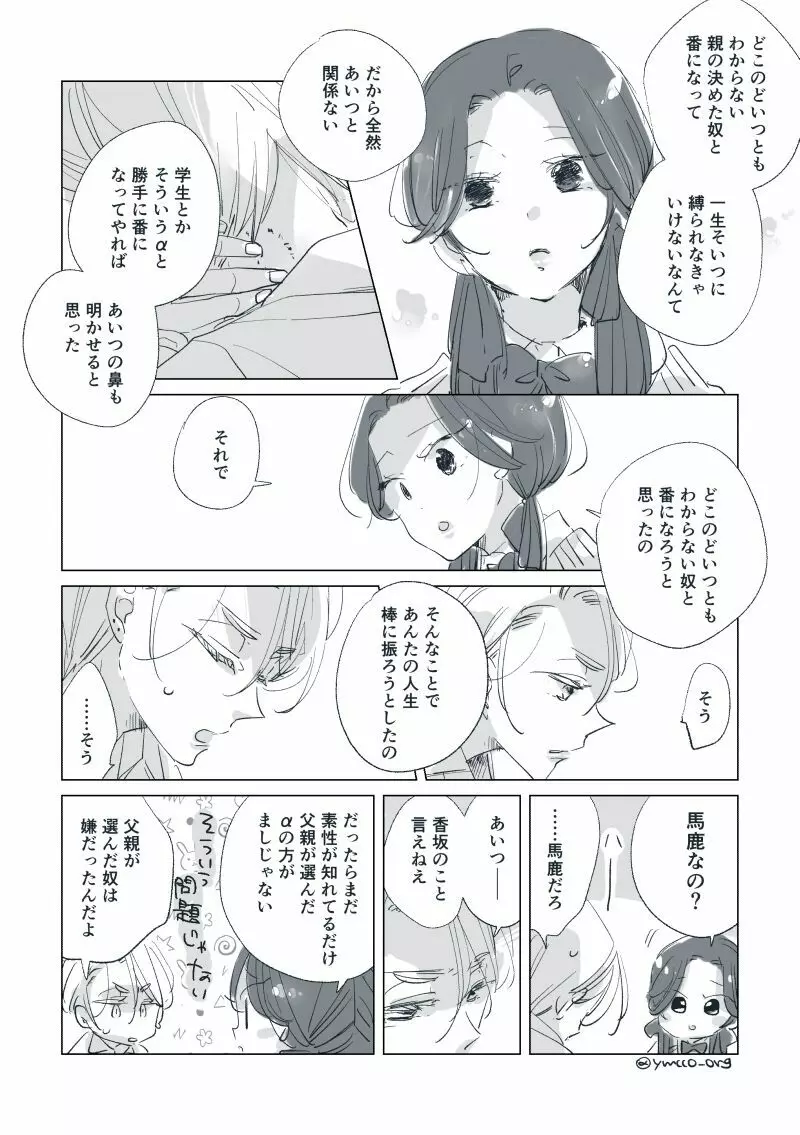 【創作】親愛なる運命の番様【オメガバース】 #32: 【創作男女】ももせさんちの長女の番(後)【オメガバース】 Page.63