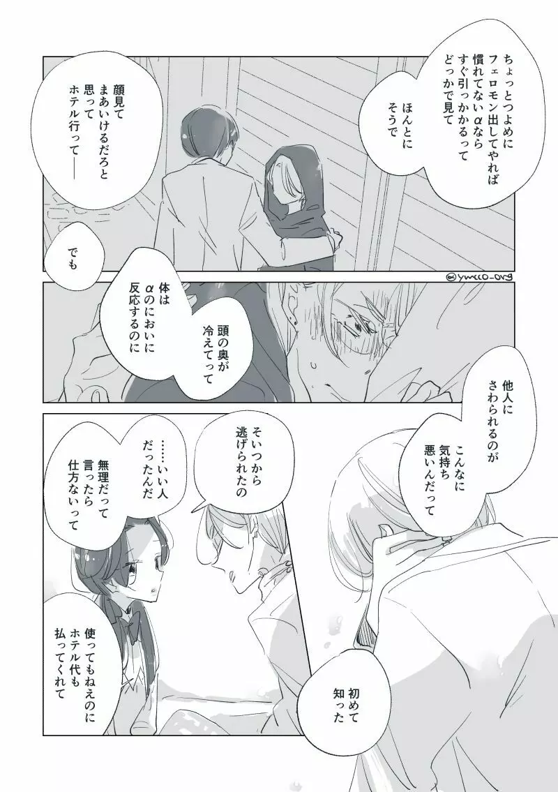 【創作】親愛なる運命の番様【オメガバース】 #32: 【創作男女】ももせさんちの長女の番(後)【オメガバース】 Page.64
