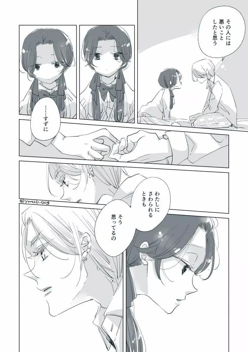 【創作】親愛なる運命の番様【オメガバース】 #32: 【創作男女】ももせさんちの長女の番(後)【オメガバース】 Page.65