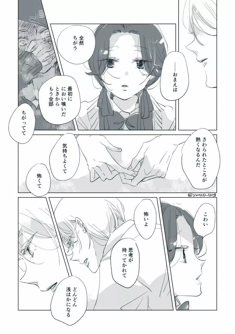 【創作】親愛なる運命の番様【オメガバース】 #32: 【創作男女】ももせさんちの長女の番(後)【オメガバース】 Page.66