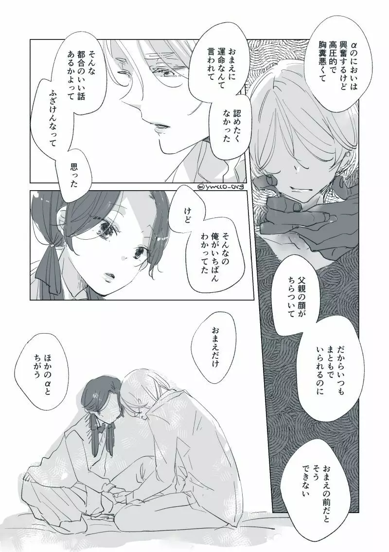 【創作】親愛なる運命の番様【オメガバース】 #32: 【創作男女】ももせさんちの長女の番(後)【オメガバース】 Page.67