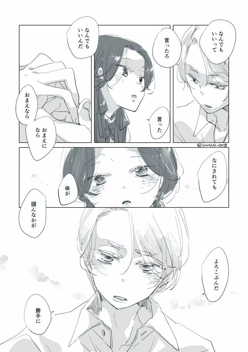 【創作】親愛なる運命の番様【オメガバース】 #32: 【創作男女】ももせさんちの長女の番(後)【オメガバース】 Page.68