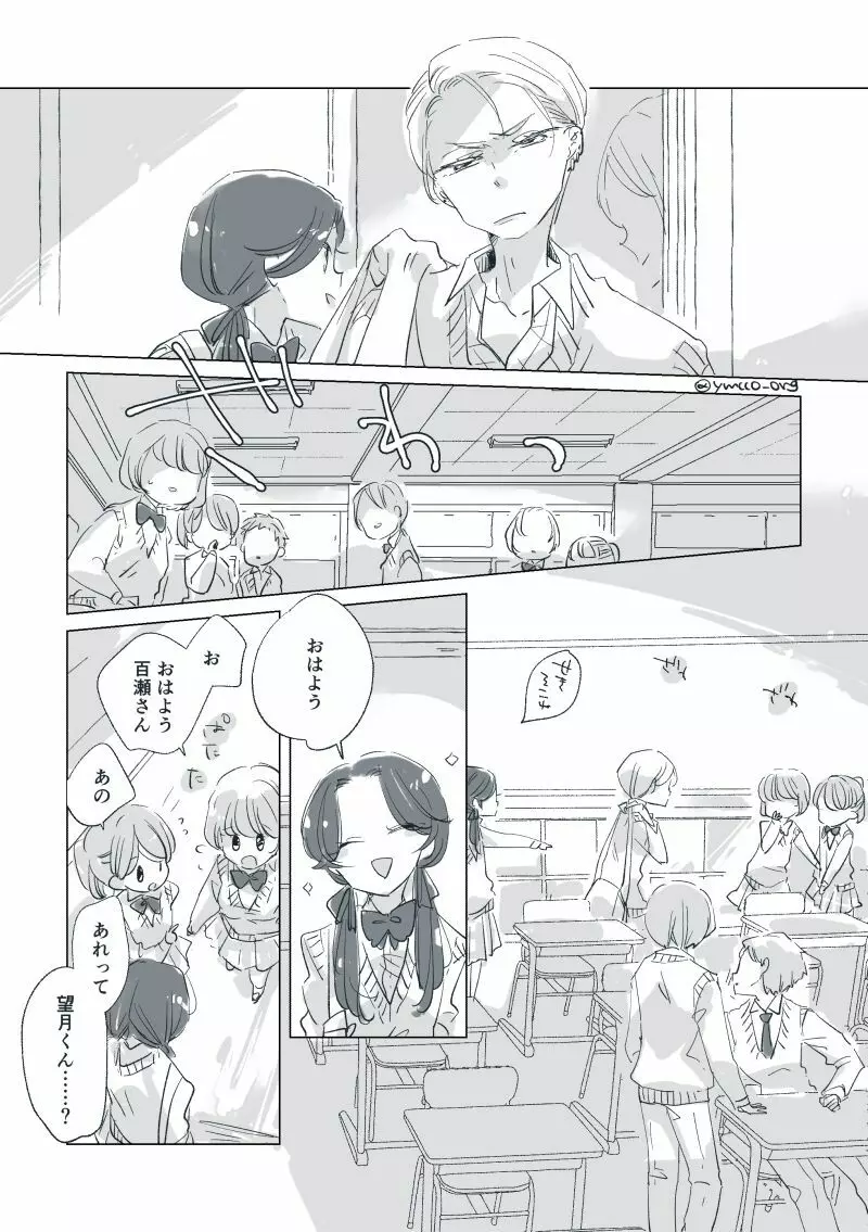 【創作】親愛なる運命の番様【オメガバース】 #32: 【創作男女】ももせさんちの長女の番(後)【オメガバース】 Page.7