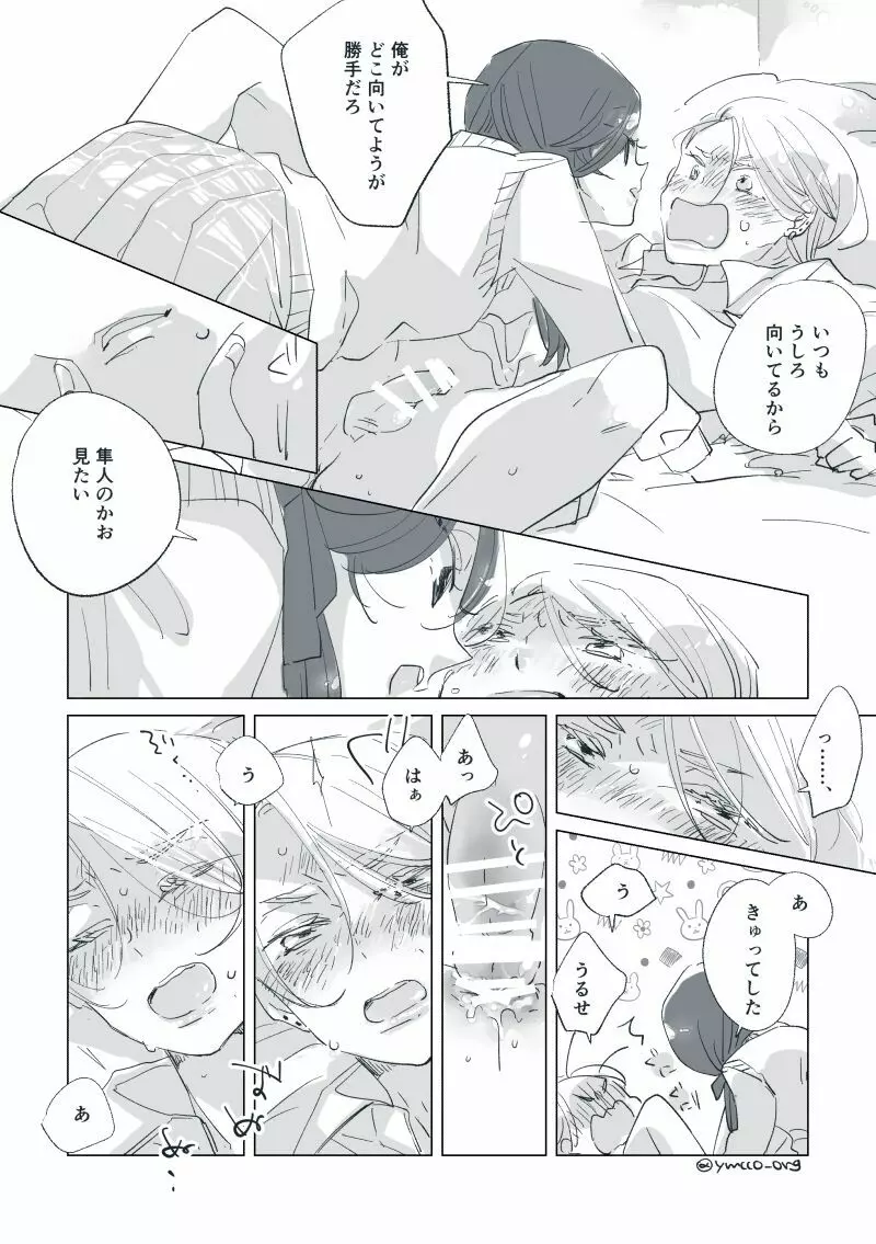 【創作】親愛なる運命の番様【オメガバース】 #32: 【創作男女】ももせさんちの長女の番(後)【オメガバース】 Page.71