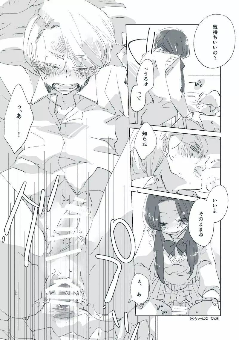 【創作】親愛なる運命の番様【オメガバース】 #32: 【創作男女】ももせさんちの長女の番(後)【オメガバース】 Page.74