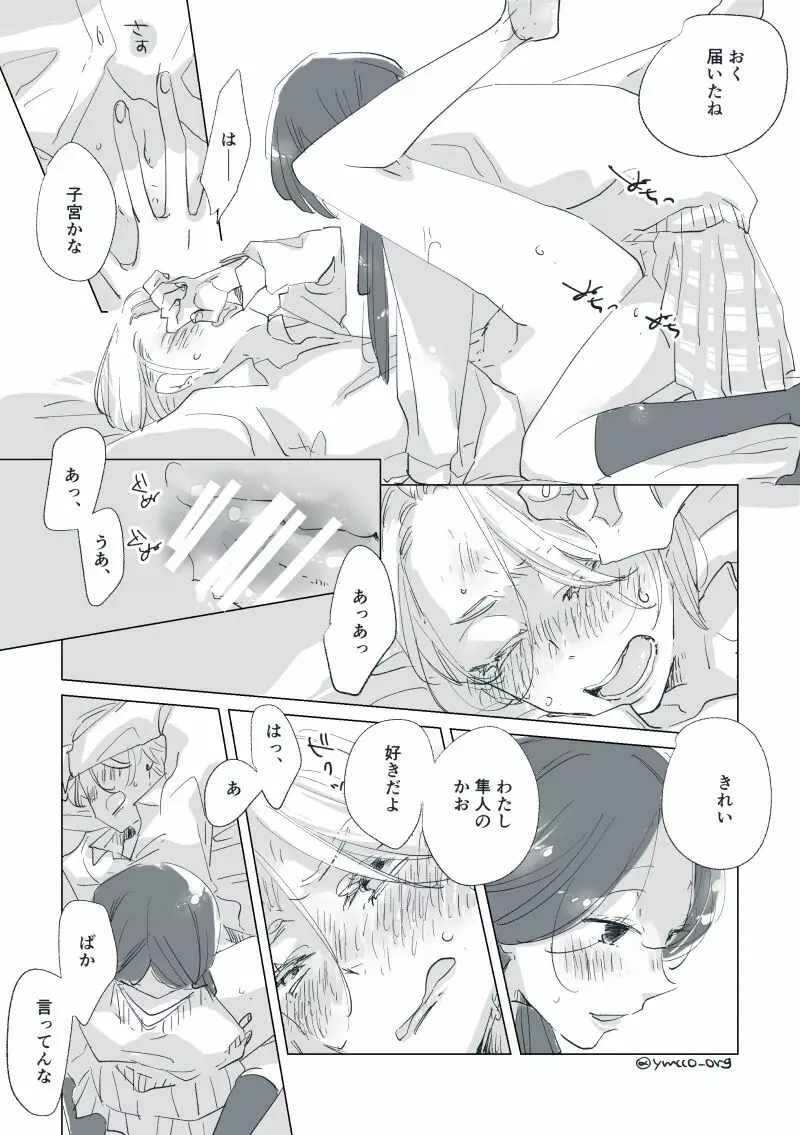 【創作】親愛なる運命の番様【オメガバース】 #32: 【創作男女】ももせさんちの長女の番(後)【オメガバース】 Page.75