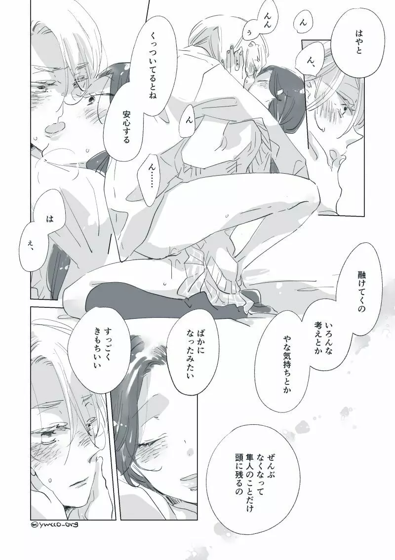 【創作】親愛なる運命の番様【オメガバース】 #32: 【創作男女】ももせさんちの長女の番(後)【オメガバース】 Page.79