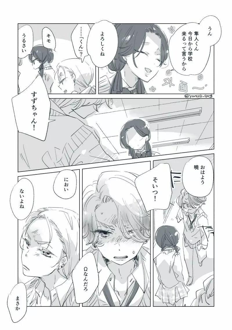 【創作】親愛なる運命の番様【オメガバース】 #32: 【創作男女】ももせさんちの長女の番(後)【オメガバース】 Page.8