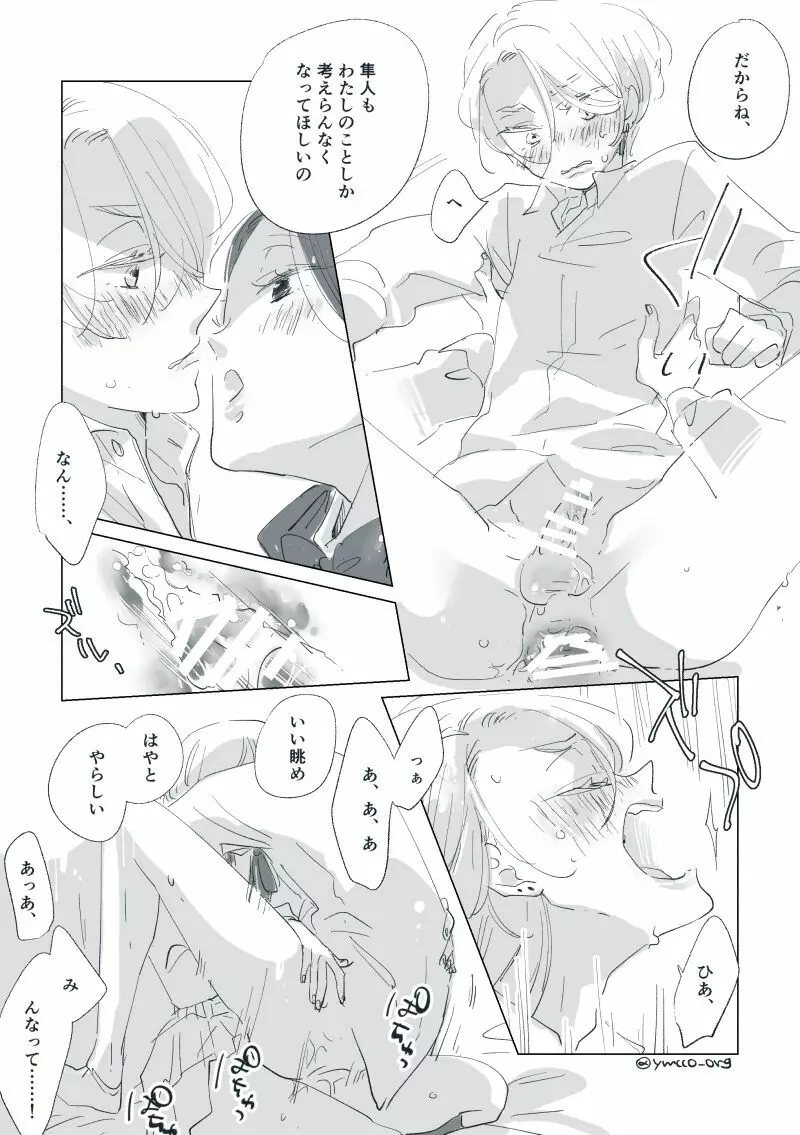【創作】親愛なる運命の番様【オメガバース】 #32: 【創作男女】ももせさんちの長女の番(後)【オメガバース】 Page.80
