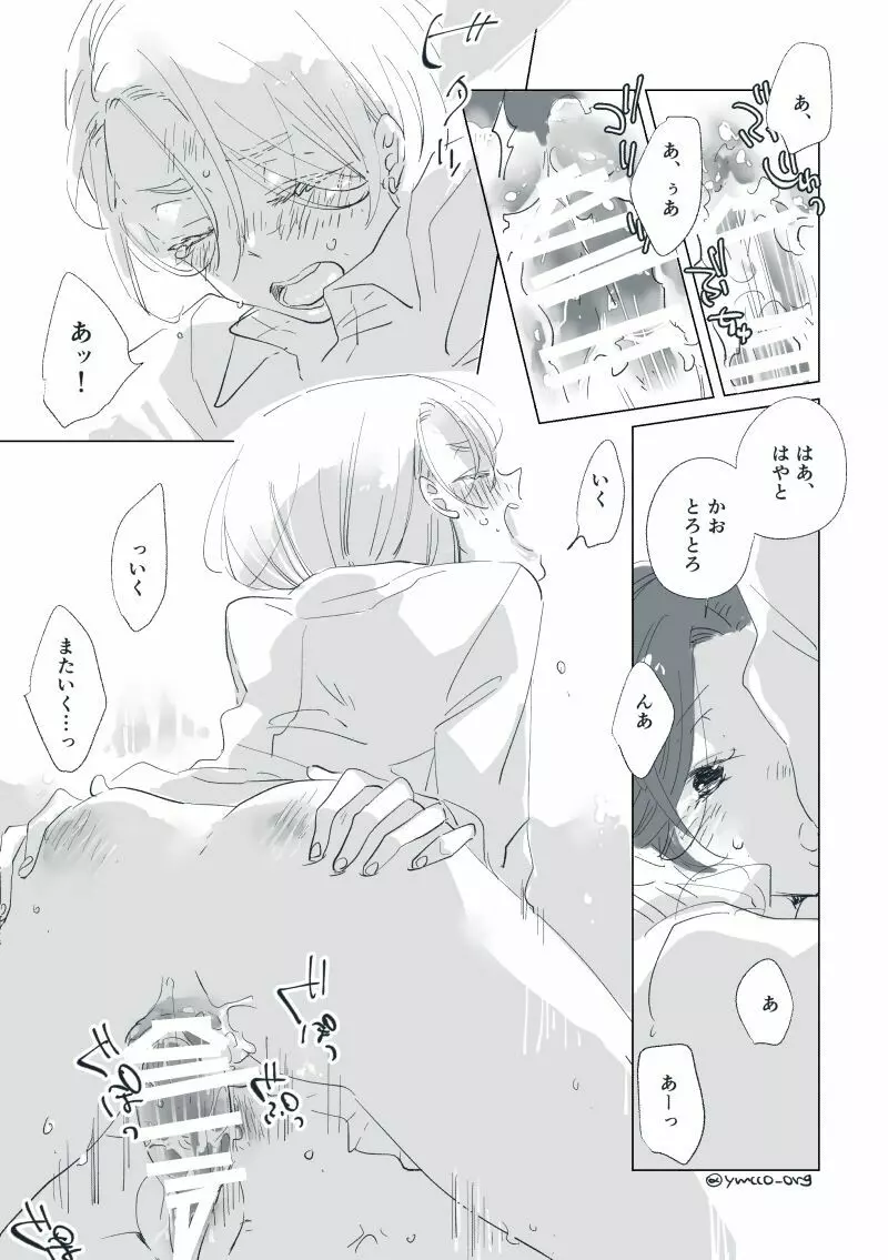 【創作】親愛なる運命の番様【オメガバース】 #32: 【創作男女】ももせさんちの長女の番(後)【オメガバース】 Page.81