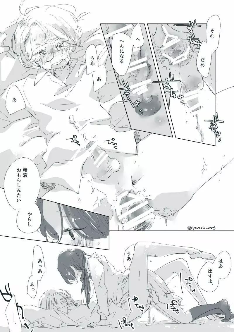 【創作】親愛なる運命の番様【オメガバース】 #32: 【創作男女】ももせさんちの長女の番(後)【オメガバース】 Page.83