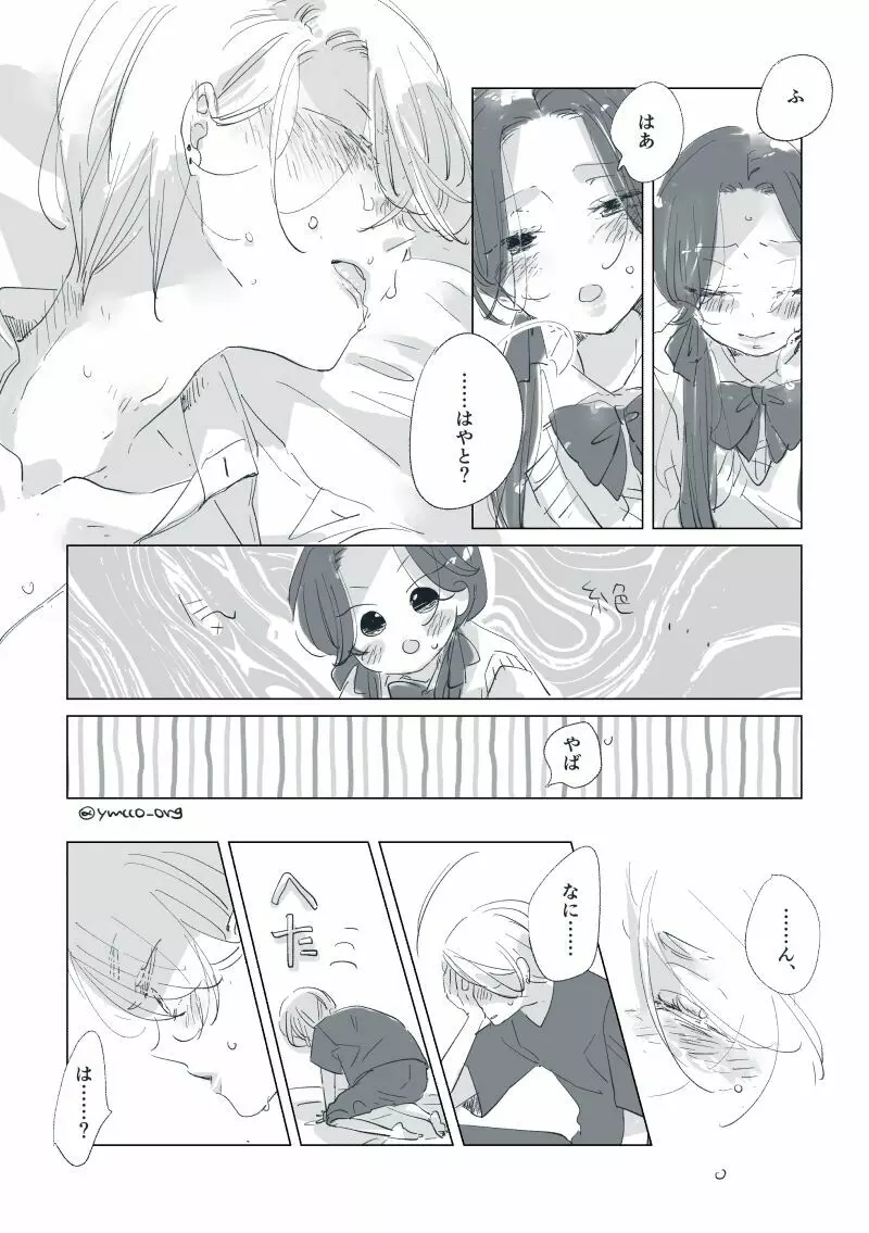 【創作】親愛なる運命の番様【オメガバース】 #32: 【創作男女】ももせさんちの長女の番(後)【オメガバース】 Page.84