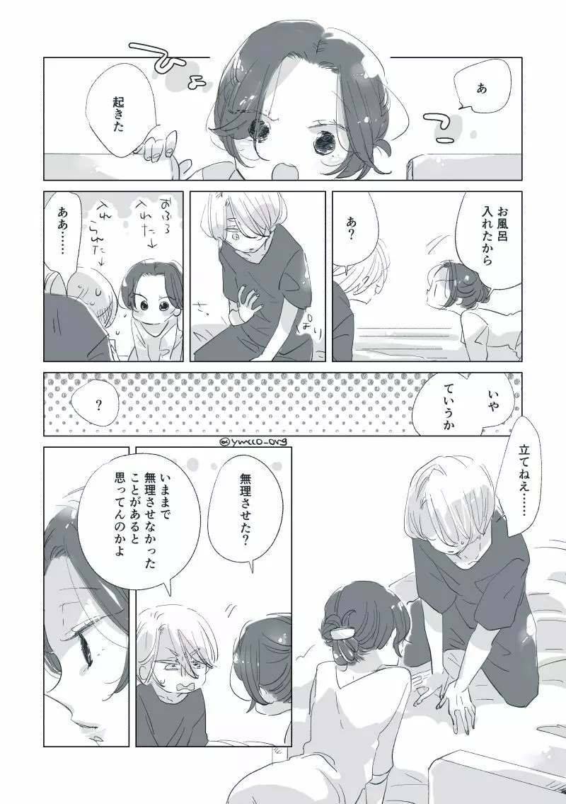 【創作】親愛なる運命の番様【オメガバース】 #32: 【創作男女】ももせさんちの長女の番(後)【オメガバース】 Page.85