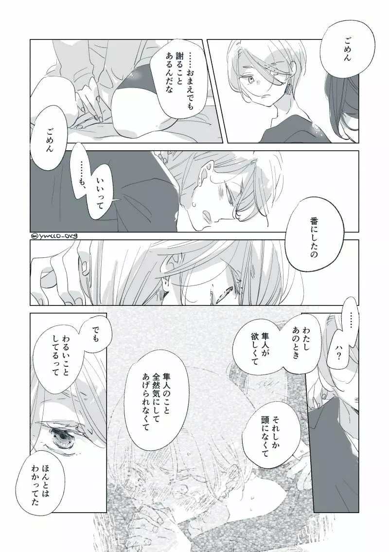【創作】親愛なる運命の番様【オメガバース】 #32: 【創作男女】ももせさんちの長女の番(後)【オメガバース】 Page.86