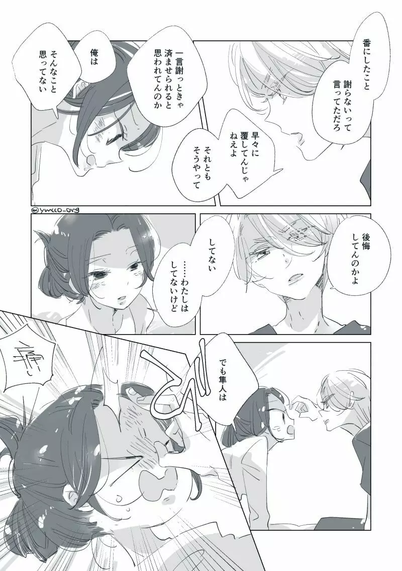 【創作】親愛なる運命の番様【オメガバース】 #32: 【創作男女】ももせさんちの長女の番(後)【オメガバース】 Page.87