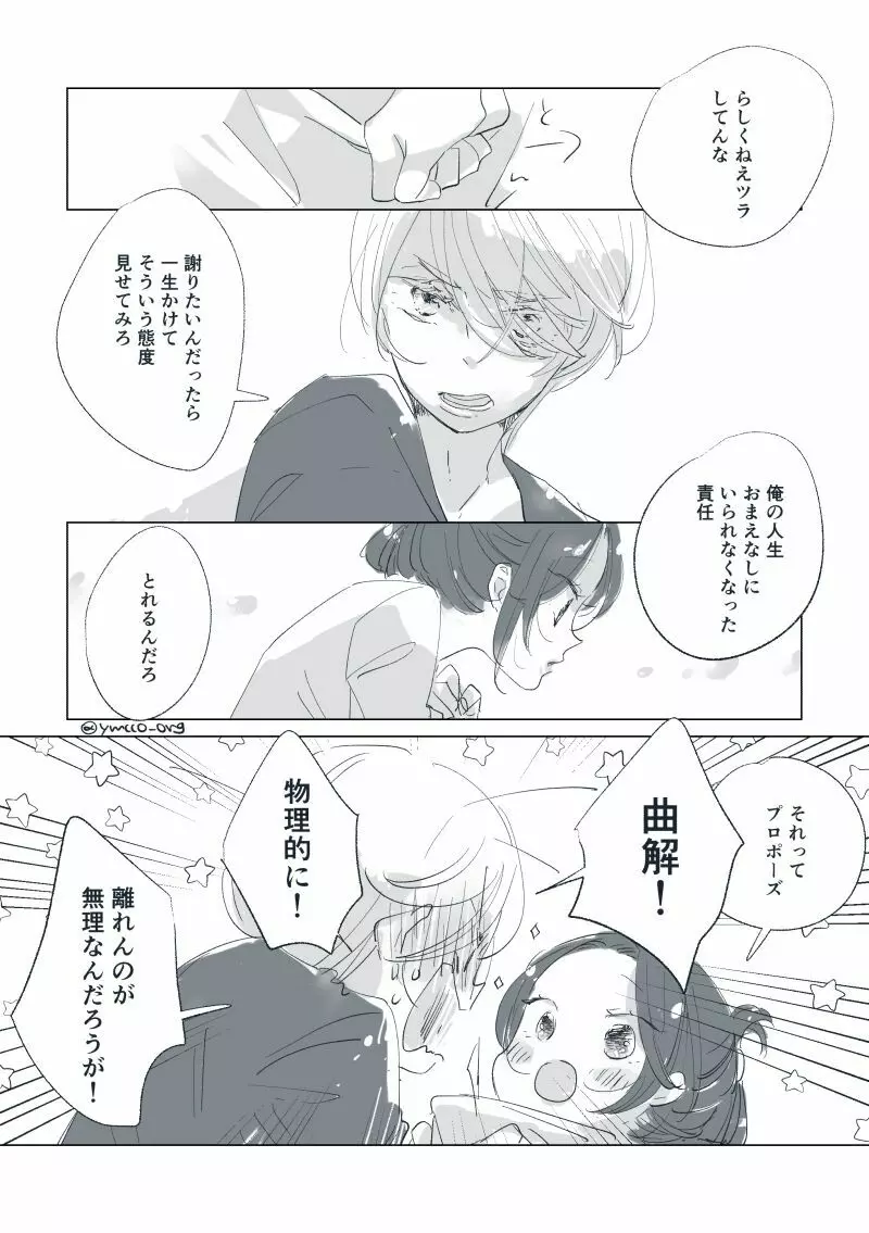 【創作】親愛なる運命の番様【オメガバース】 #32: 【創作男女】ももせさんちの長女の番(後)【オメガバース】 Page.88