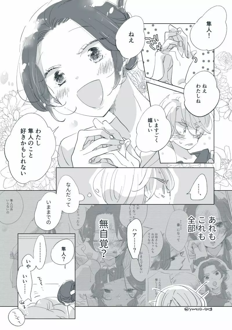 【創作】親愛なる運命の番様【オメガバース】 #32: 【創作男女】ももせさんちの長女の番(後)【オメガバース】 Page.89