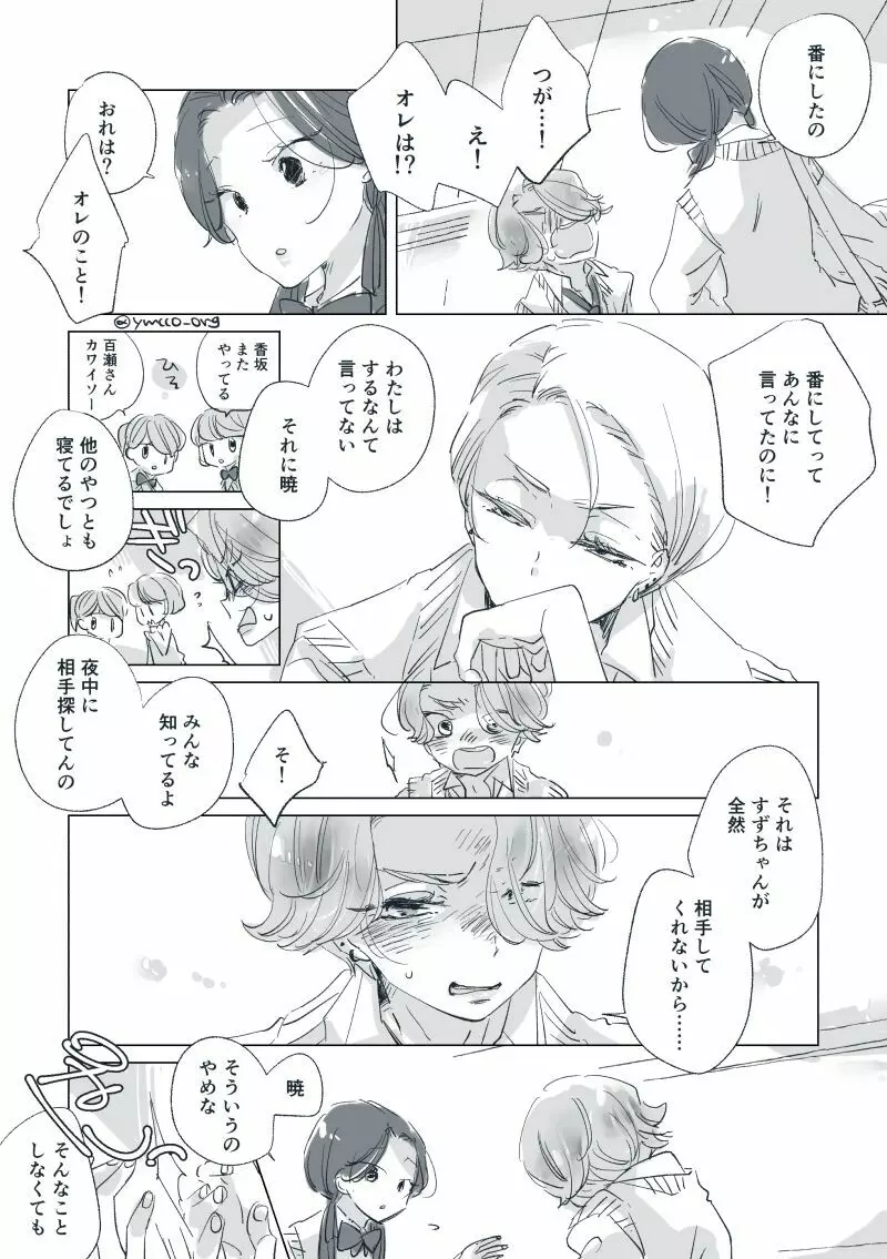 【創作】親愛なる運命の番様【オメガバース】 #32: 【創作男女】ももせさんちの長女の番(後)【オメガバース】 Page.9