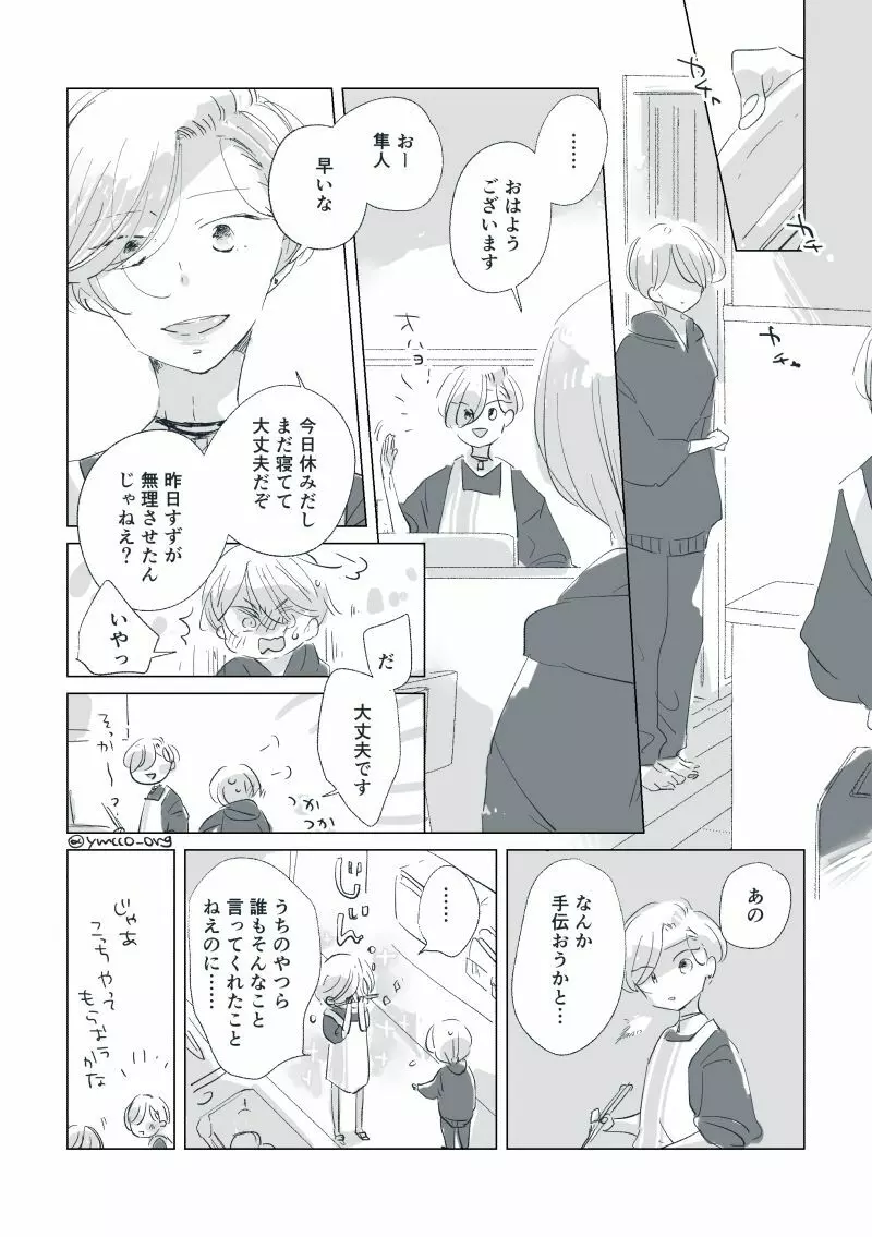【創作】親愛なる運命の番様【オメガバース】 #32: 【創作男女】ももせさんちの長女の番(後)【オメガバース】 Page.90