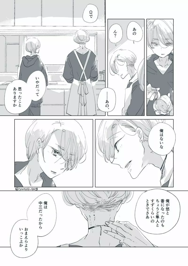 【創作】親愛なる運命の番様【オメガバース】 #32: 【創作男女】ももせさんちの長女の番(後)【オメガバース】 Page.91