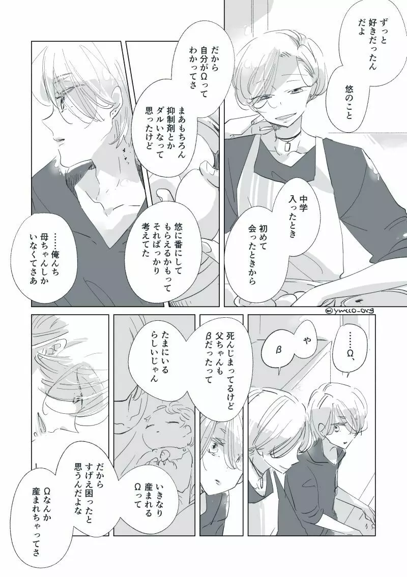 【創作】親愛なる運命の番様【オメガバース】 #32: 【創作男女】ももせさんちの長女の番(後)【オメガバース】 Page.92