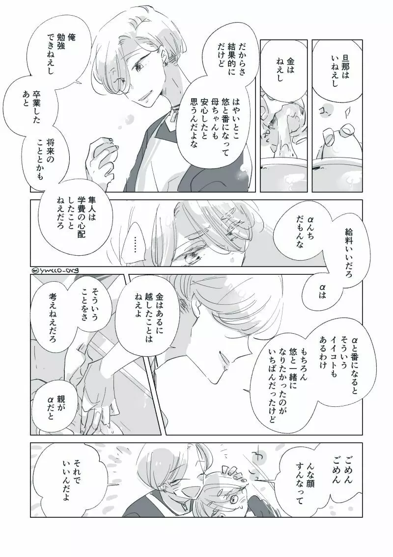 【創作】親愛なる運命の番様【オメガバース】 #32: 【創作男女】ももせさんちの長女の番(後)【オメガバース】 Page.93
