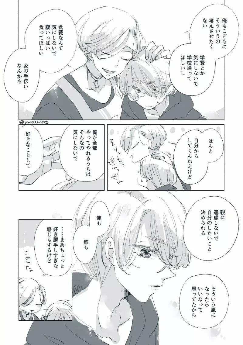 【創作】親愛なる運命の番様【オメガバース】 #32: 【創作男女】ももせさんちの長女の番(後)【オメガバース】 Page.94