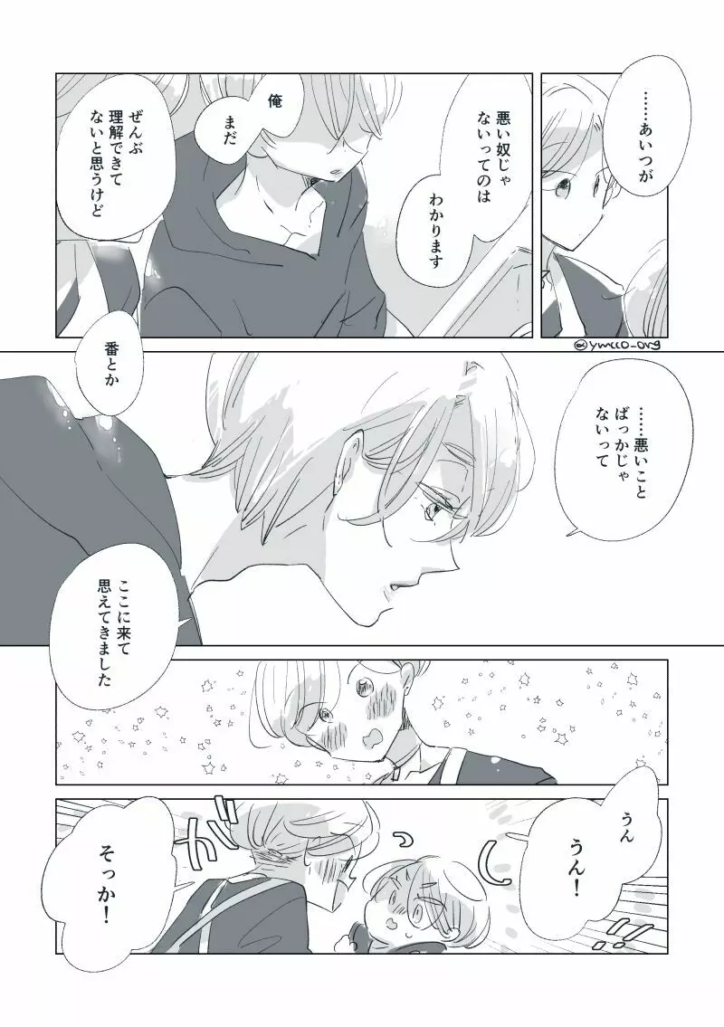 【創作】親愛なる運命の番様【オメガバース】 #32: 【創作男女】ももせさんちの長女の番(後)【オメガバース】 Page.95