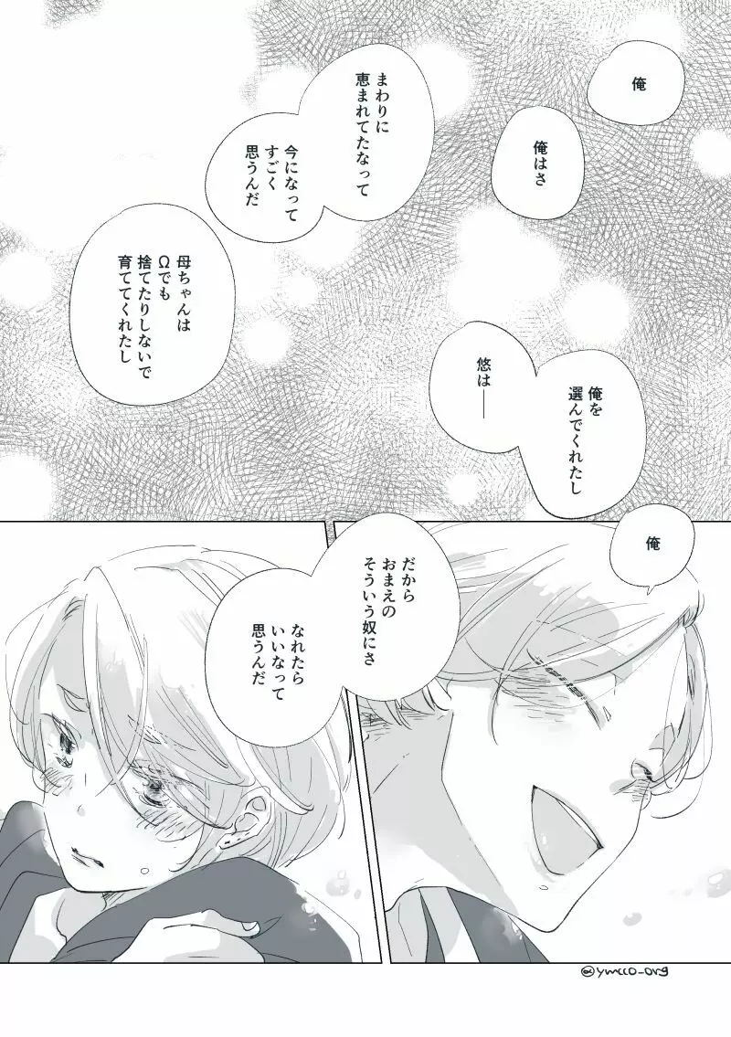 【創作】親愛なる運命の番様【オメガバース】 #32: 【創作男女】ももせさんちの長女の番(後)【オメガバース】 Page.96