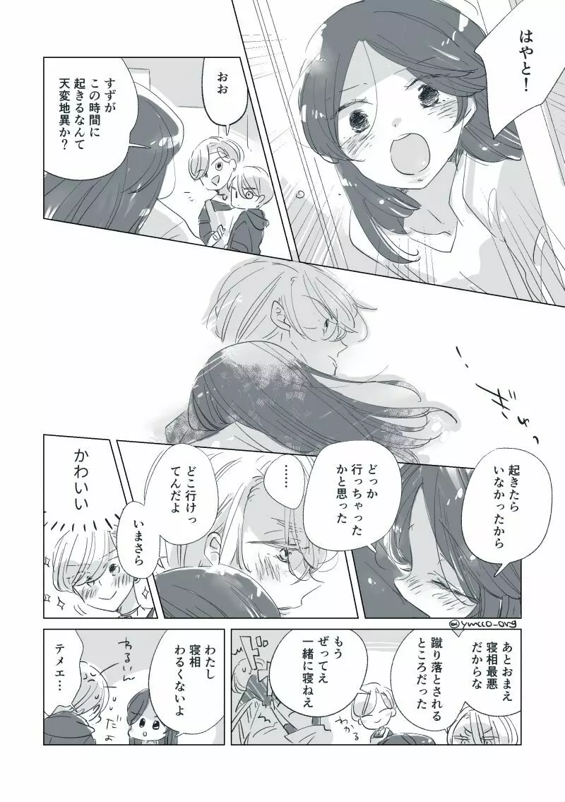 【創作】親愛なる運命の番様【オメガバース】 #32: 【創作男女】ももせさんちの長女の番(後)【オメガバース】 Page.97