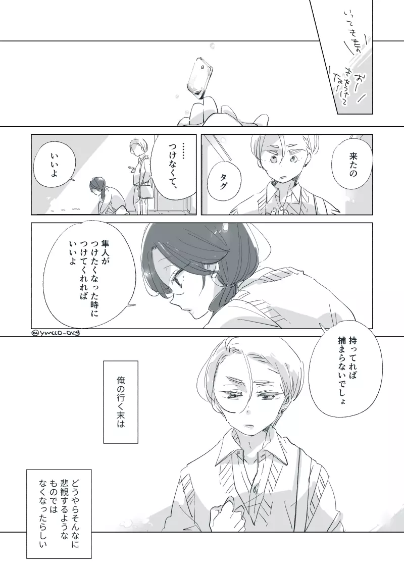 【創作】親愛なる運命の番様【オメガバース】 #32: 【創作男女】ももせさんちの長女の番(後)【オメガバース】 Page.98