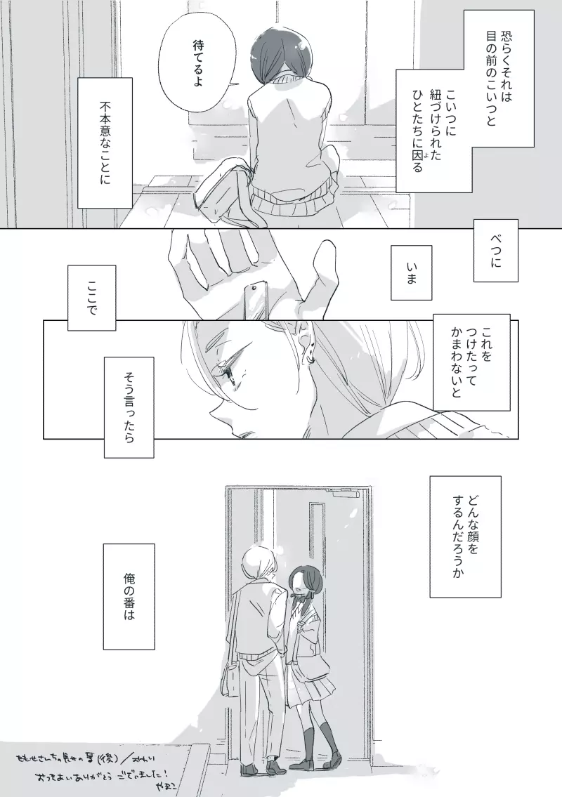 【創作】親愛なる運命の番様【オメガバース】 #32: 【創作男女】ももせさんちの長女の番(後)【オメガバース】 Page.99