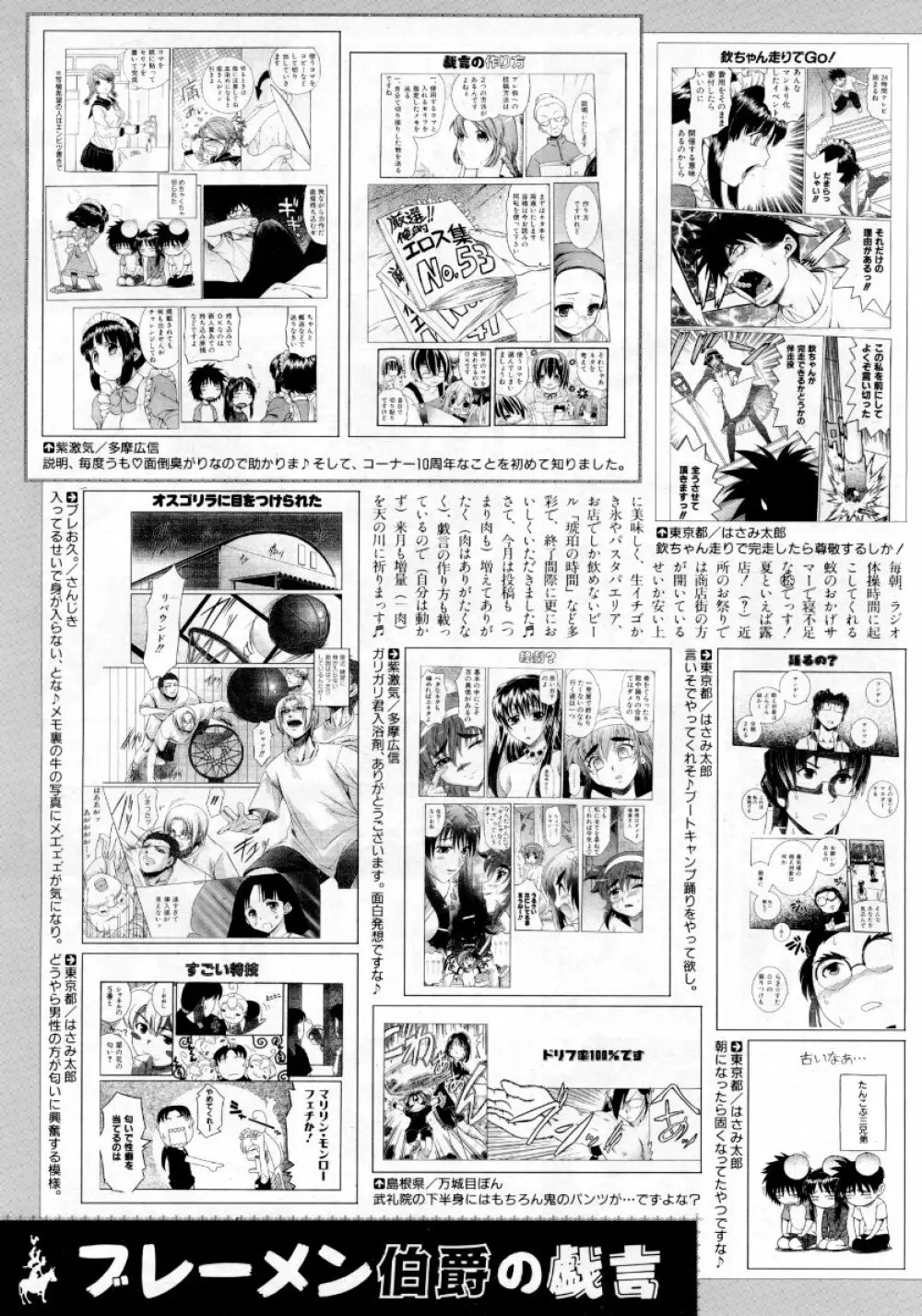 COMIC 阿吽 2007年10月号 VOL.137 Page.398